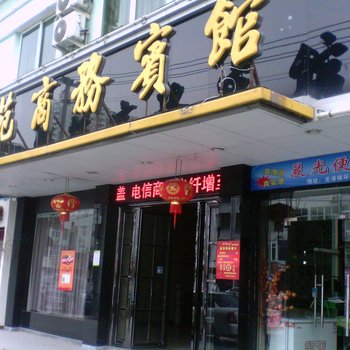 苍南银苑商务宾馆酒店提供图片