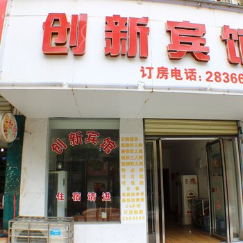 郴州创新宾馆