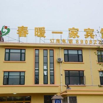 青岛春暖一家商务酒店酒店提供图片