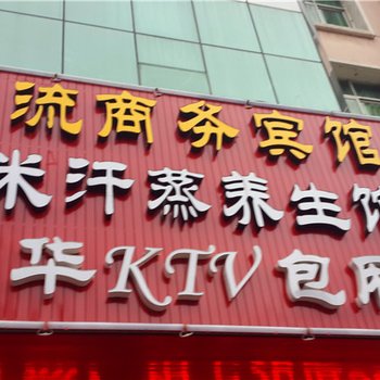 定南名流商务宾馆酒店提供图片