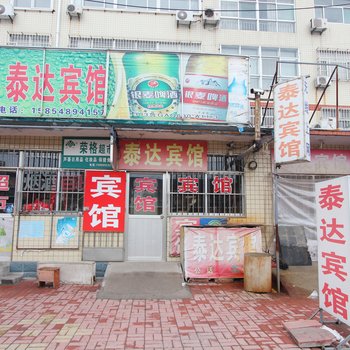 安丘泰达宾馆酒店提供图片