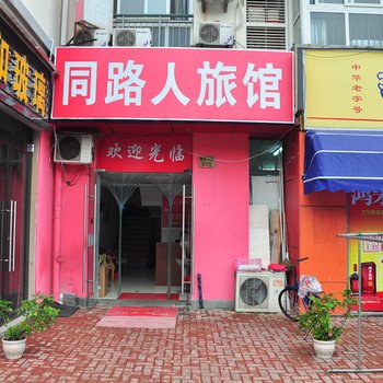 宁波同路人旅馆酒店提供图片