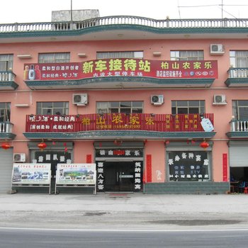 绩溪柏山农家乐(宣城)酒店提供图片