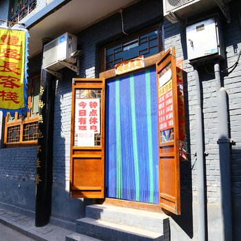 平遥丰盛长客栈酒店提供图片