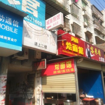 阳新城南旅馆酒店提供图片