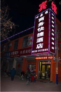 费县心安顺商务快捷酒店酒店提供图片