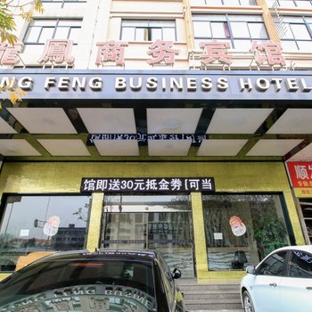 永康龙凤商务宾馆酒店提供图片