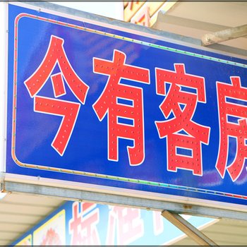 日照锦祥渔家