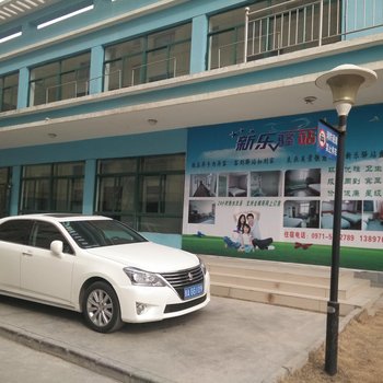 西宁新乐驿站酒店提供图片