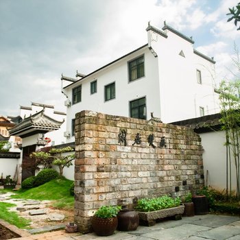花筑·婺源闲居双溪民宿(婺源风景区月亮湾店)