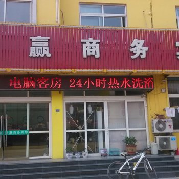 德州陵县共赢商务宾馆酒店提供图片