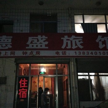 德盛旅馆(柳林交通路店)酒店提供图片