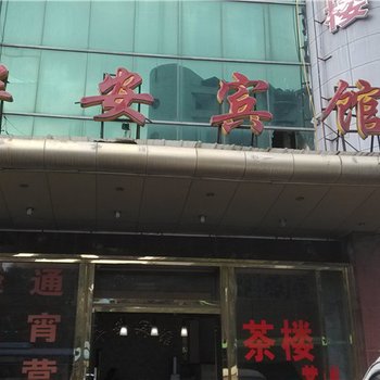 重庆华安宾馆酒店提供图片