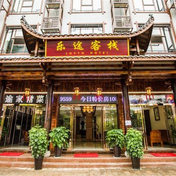 张家界乐途客栈(未央路分店)酒店提供图片