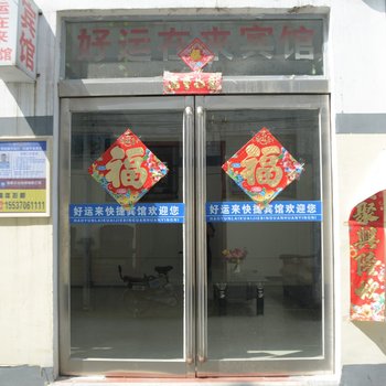 商丘好运来快捷宾馆酒店提供图片