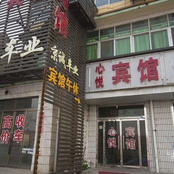 寿光心悦宾馆酒店提供图片