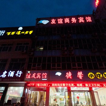 威县友谊宾馆(洺水路店)酒店提供图片