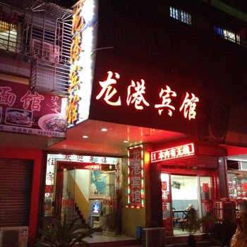 温州龙港宾馆鱼鳞浃店酒店提供图片