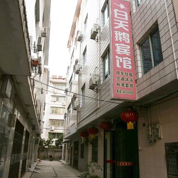 宜都白天鹅宾馆酒店提供图片