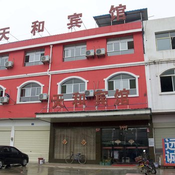 黄冈市天和宾馆