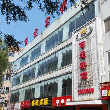 百莲宾馆酒店提供图片