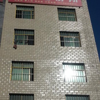 新乐招待所(西安陈林村店)