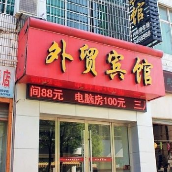 洪湖外贸宾馆酒店提供图片