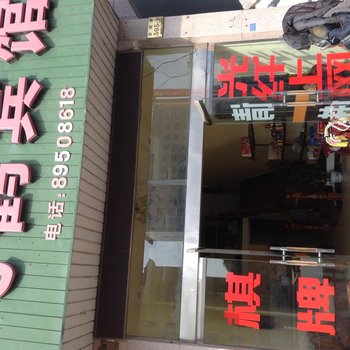 台州天台飞鹤宾馆酒店提供图片