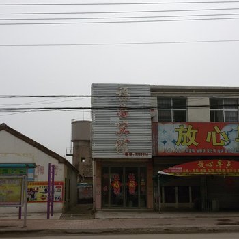 福临宾馆(枣庄仙坛路店)