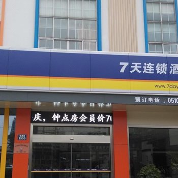 7天连锁酒店(江阴锡澄路青阳店)酒店提供图片