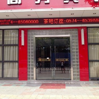 宁海丁速商务宾馆酒店提供图片