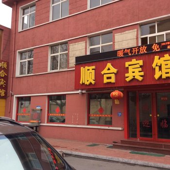 青岛顺合宾馆