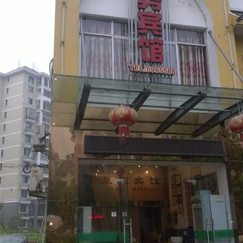 常山豪汇商务宾馆酒店提供图片