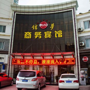 泗阳锦梦商务宾馆酒店提供图片