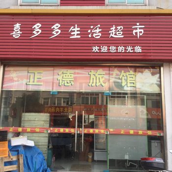 常州正德旅馆酒店提供图片