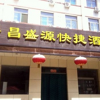 太原昌盛源快捷酒店酒店提供图片