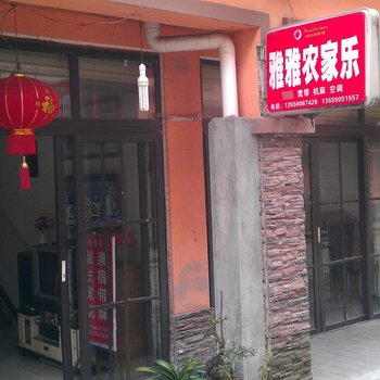 花水湾溪水苑农家乐酒店提供图片