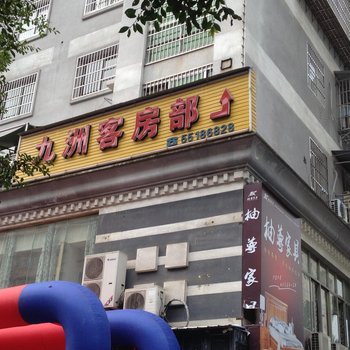 云阳九洲客房部酒店提供图片