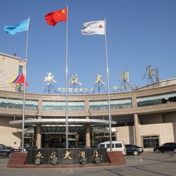 乐亭承启大酒店