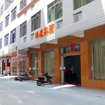 阳江鸿波宾馆