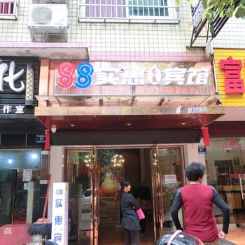 怀化88实惠宾馆酒店提供图片