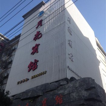 象山月亮宾馆酒店提供图片