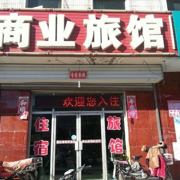 万全商业旅馆酒店提供图片