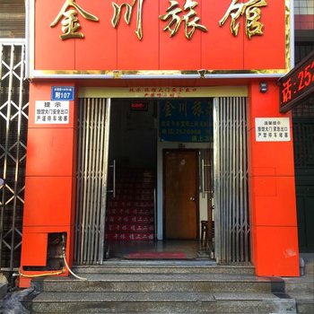 泸州金川旅馆酒店提供图片