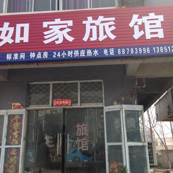 如家旅馆(连云港灌云店)酒店提供图片