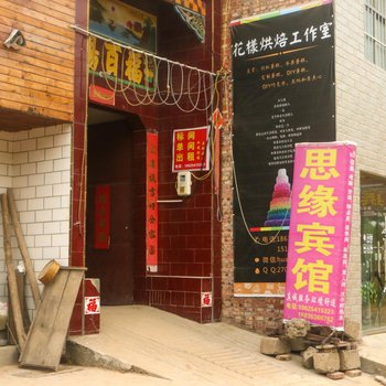 洛阳思缘宾馆玉泉店酒店提供图片