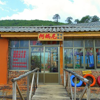 宁蒗泸沽湖静水蓝客栈酒店提供图片