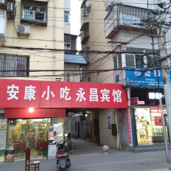 淮北永昌宾馆酒店提供图片