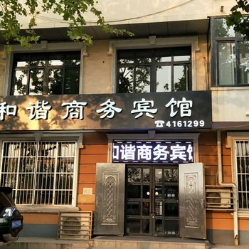 滦南和谐宾馆酒店提供图片