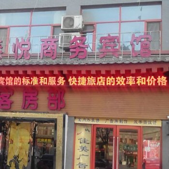 灵武泰悦商务宾馆